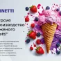 Экскурсия на производство итальянского мороженого